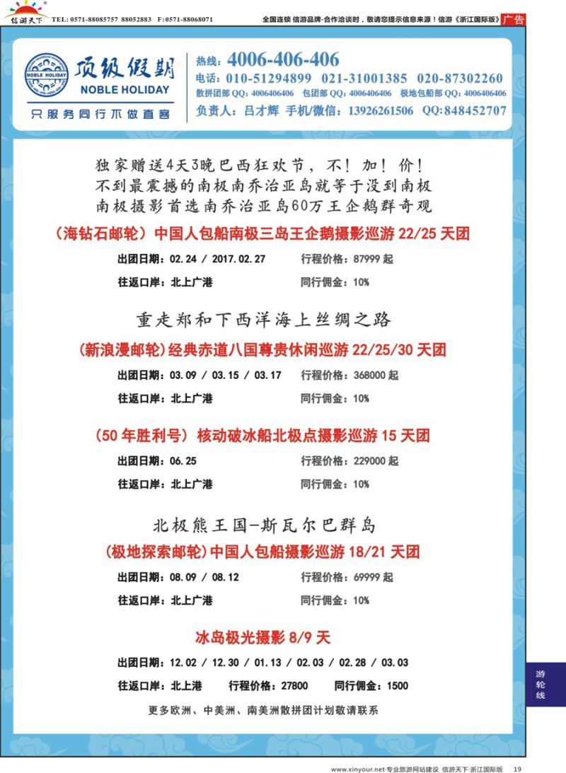 19 顶级假期-极地包船 ｛06746｝