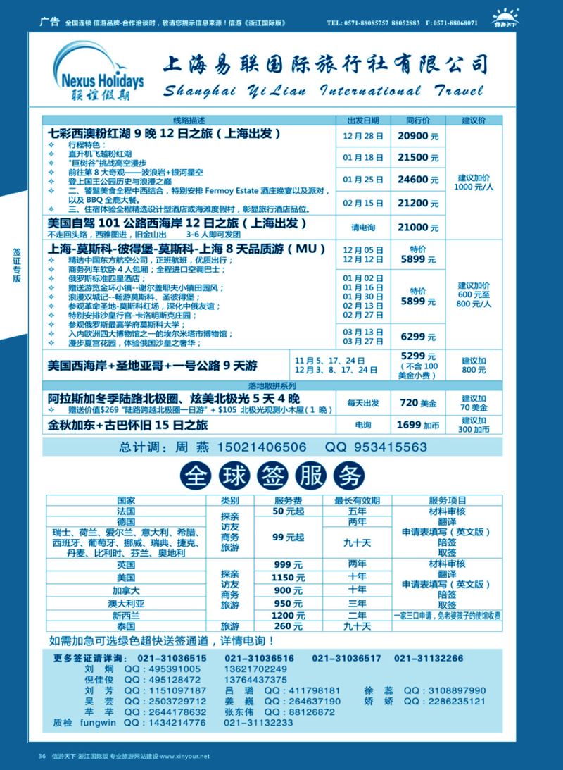 36 联谊假期集团-上海易联国旅