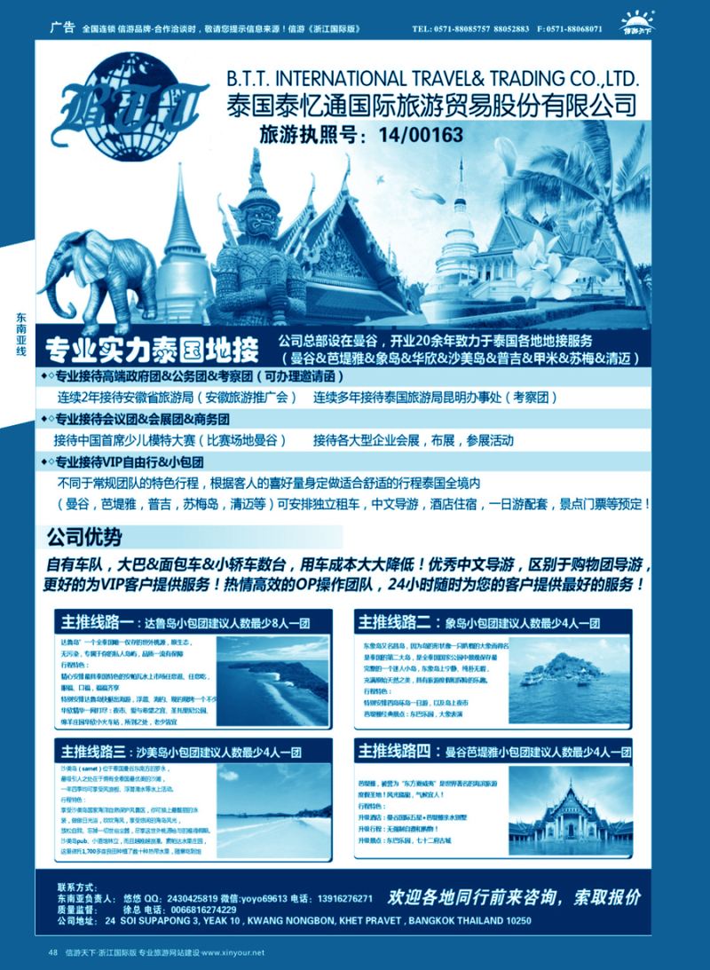 48 泰国地接—泰国泰亿通旅游贸易有限公司 ｛10901｝