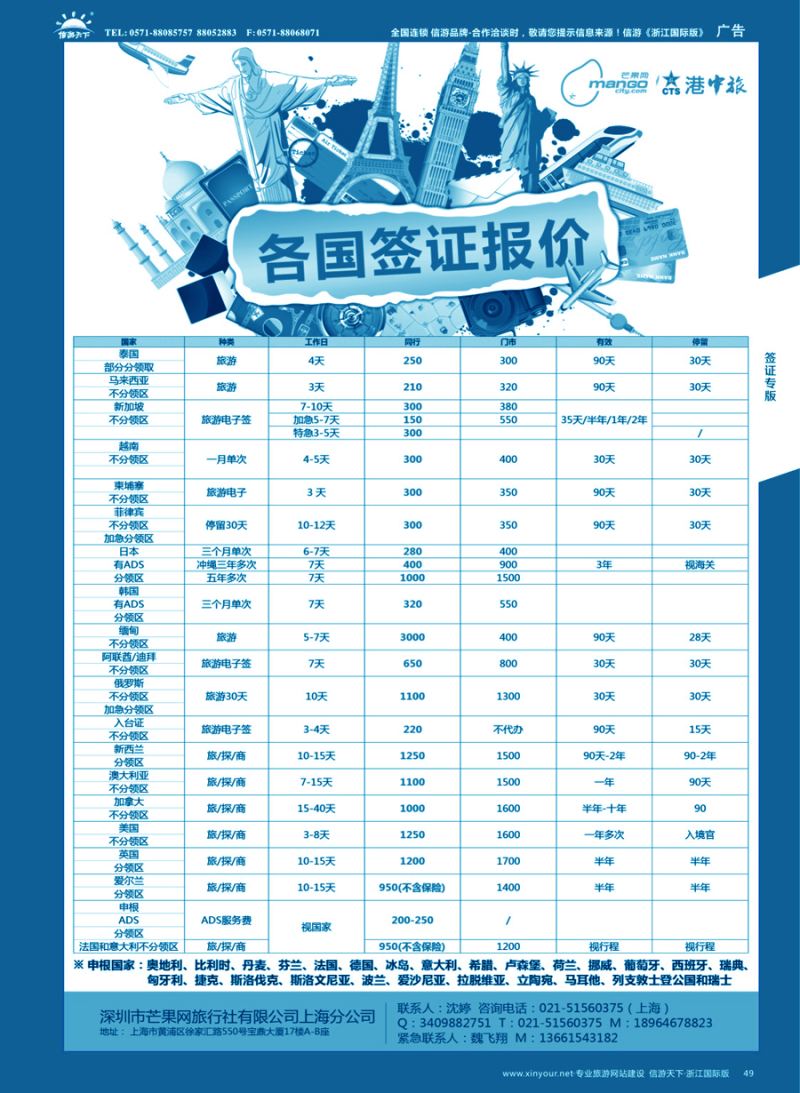 49 港中旅芒果网签证