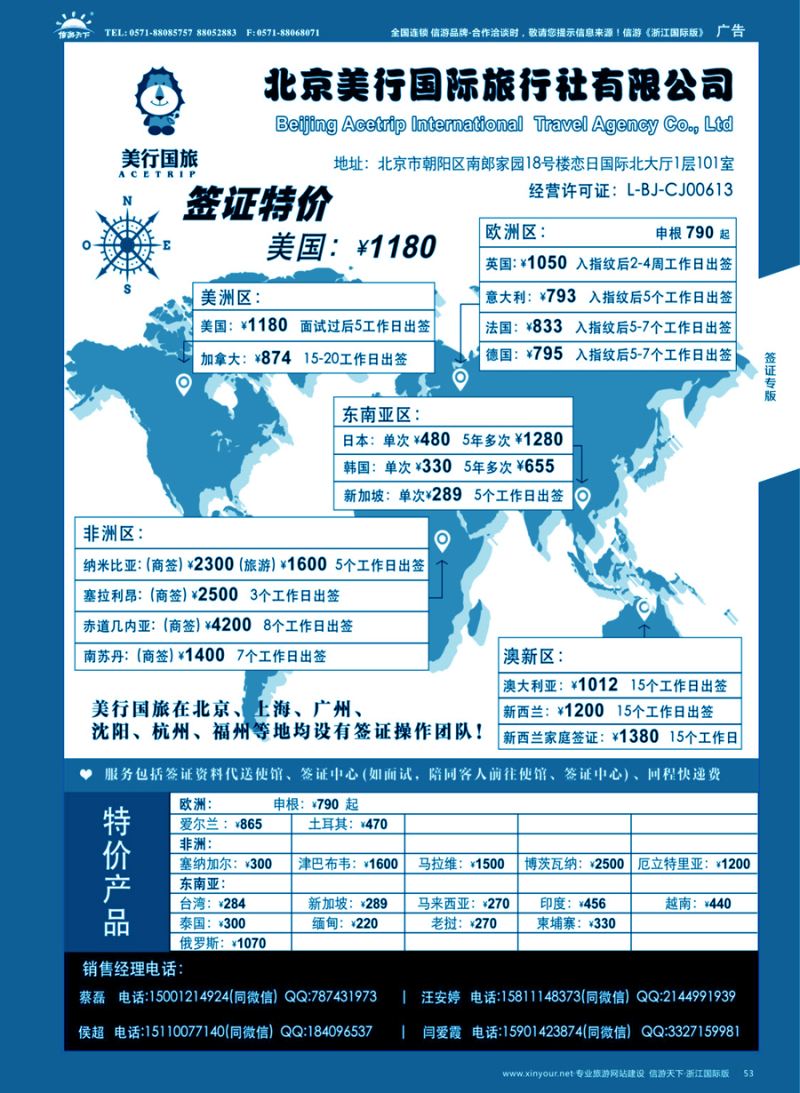 53 美行国旅-签证专线