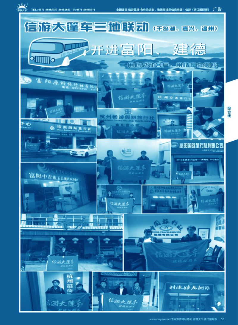 55 信游大篷车走进浙江 