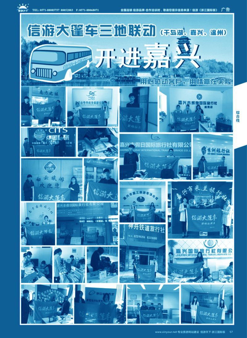 57 信游大篷车走进浙江 