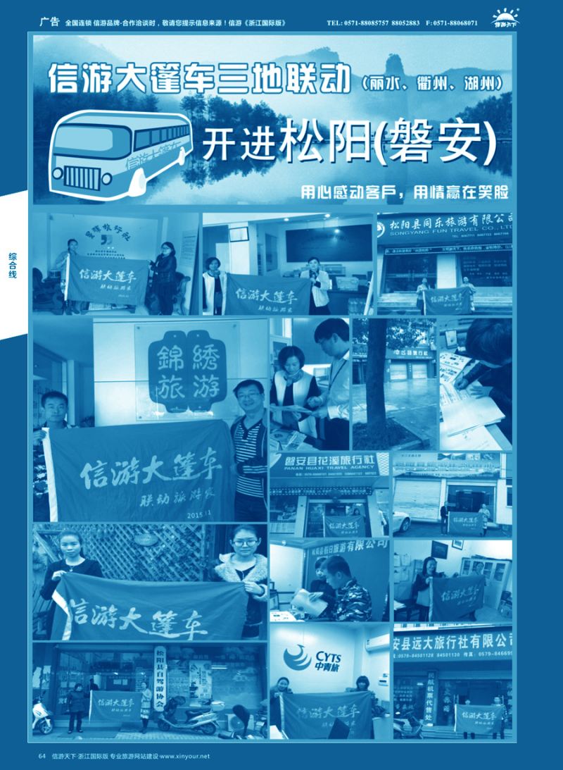 64 信游大篷车走进浙江 
