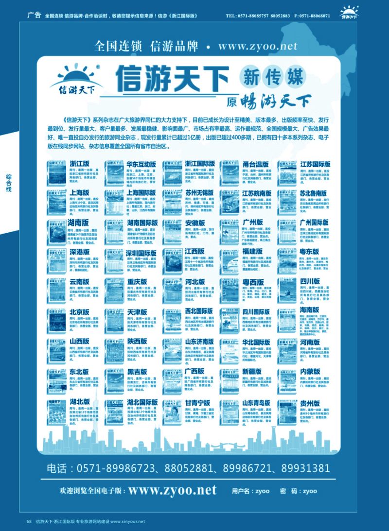 68 信游天下系列杂志