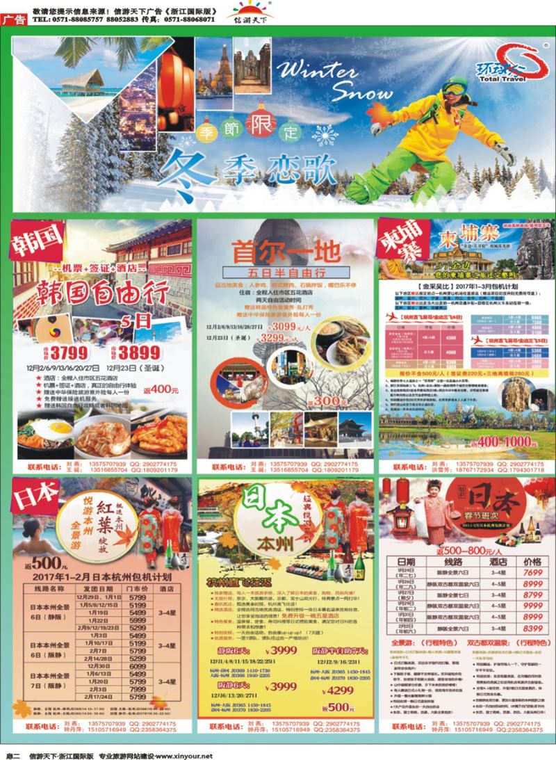 扉2 环球行.中国国旅(浙江)旅行社 