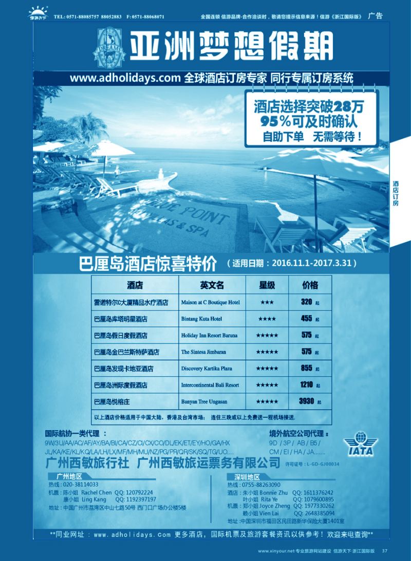 37全球酒店订房专家-亚洲梦想假期