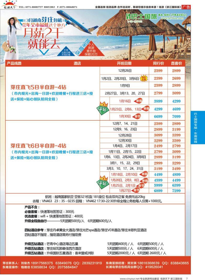 7 上海巴士国旅-出境线 