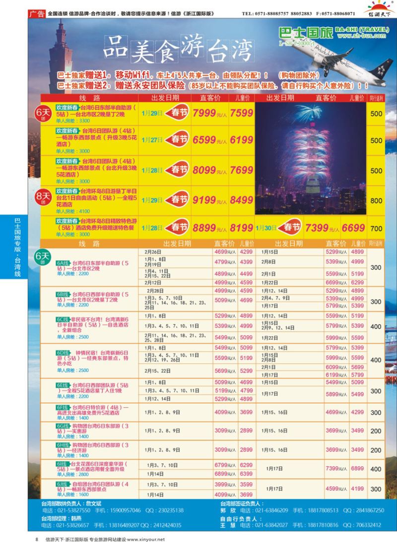 8 上海巴士国旅-出境线 