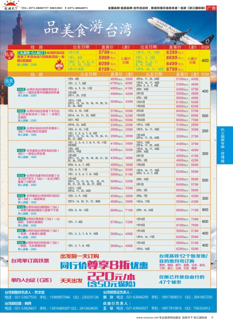 9 上海巴士国旅-出境线 