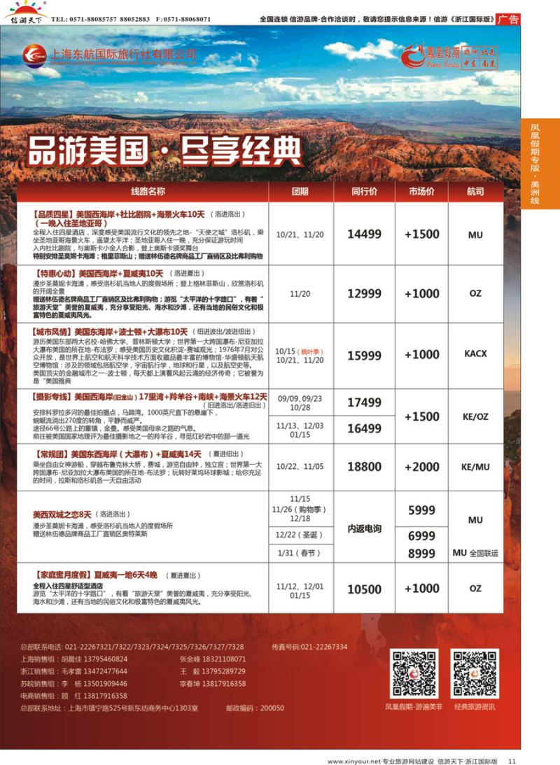 11 凤凰假期-非洲。中东。美洲 