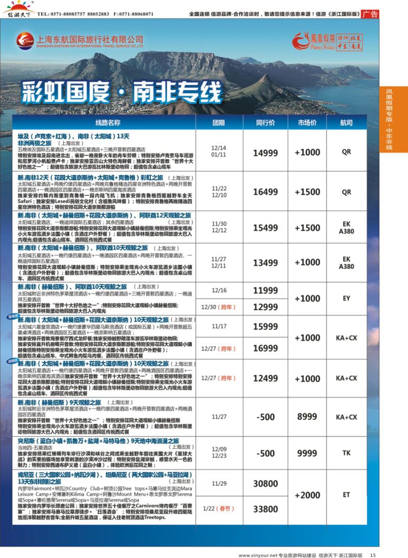 15 凤凰假期-非洲。中东。美洲 