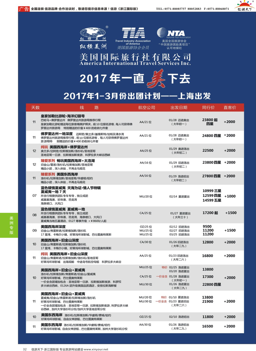 32 纵横美洲 