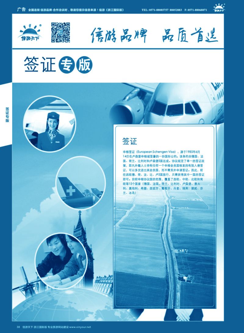 38签证专版