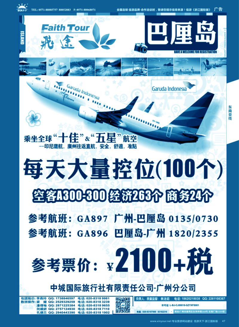 47飞途-中城国旅