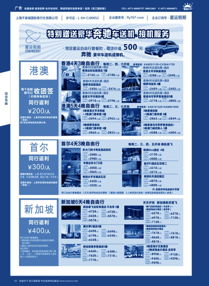 42星运假期