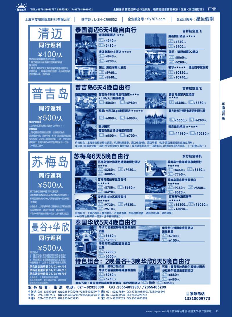 43星运假期