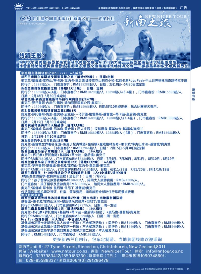45新南之旅 NEW NICER TOUR—新西兰轻奢个性之旅