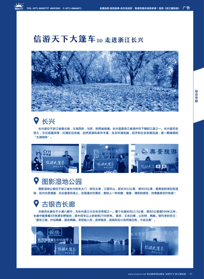 47信游大篷车走进浙江