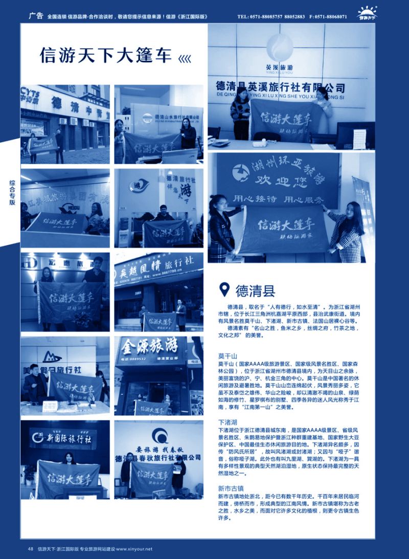 48信游大篷车走进浙江