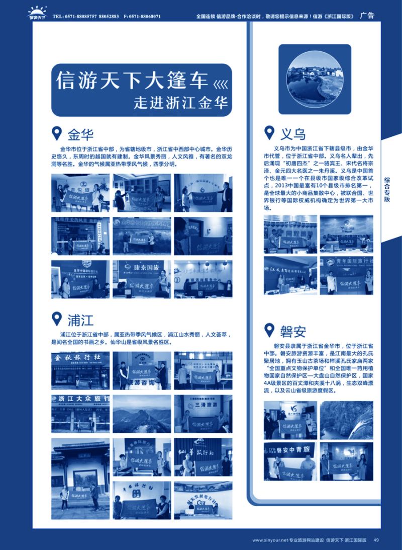 49信游大篷车走进浙江
