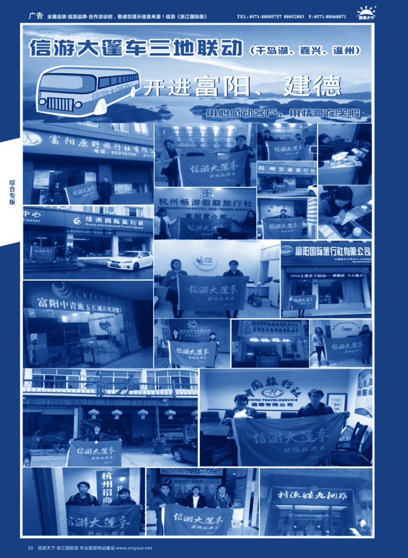 50信游大篷车走进浙江