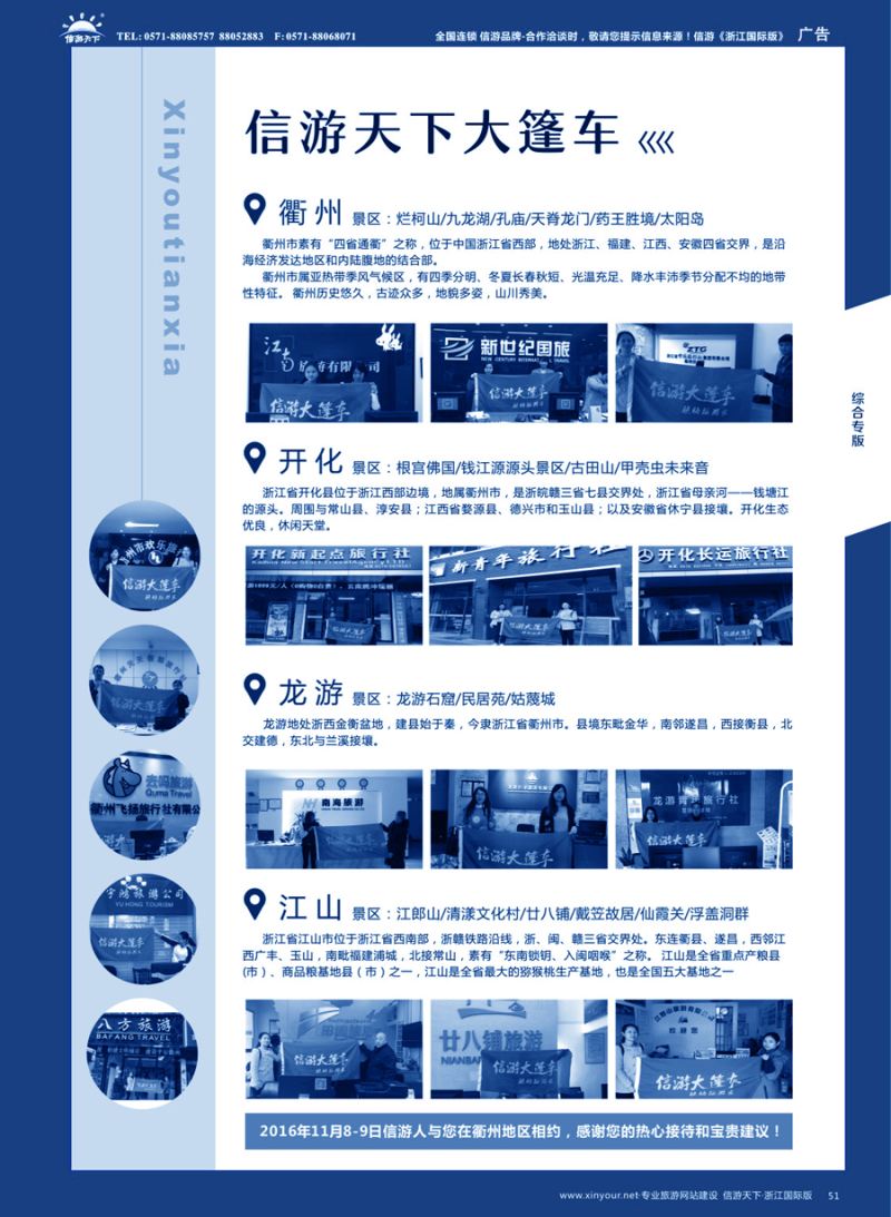 51信游大篷车走进浙江