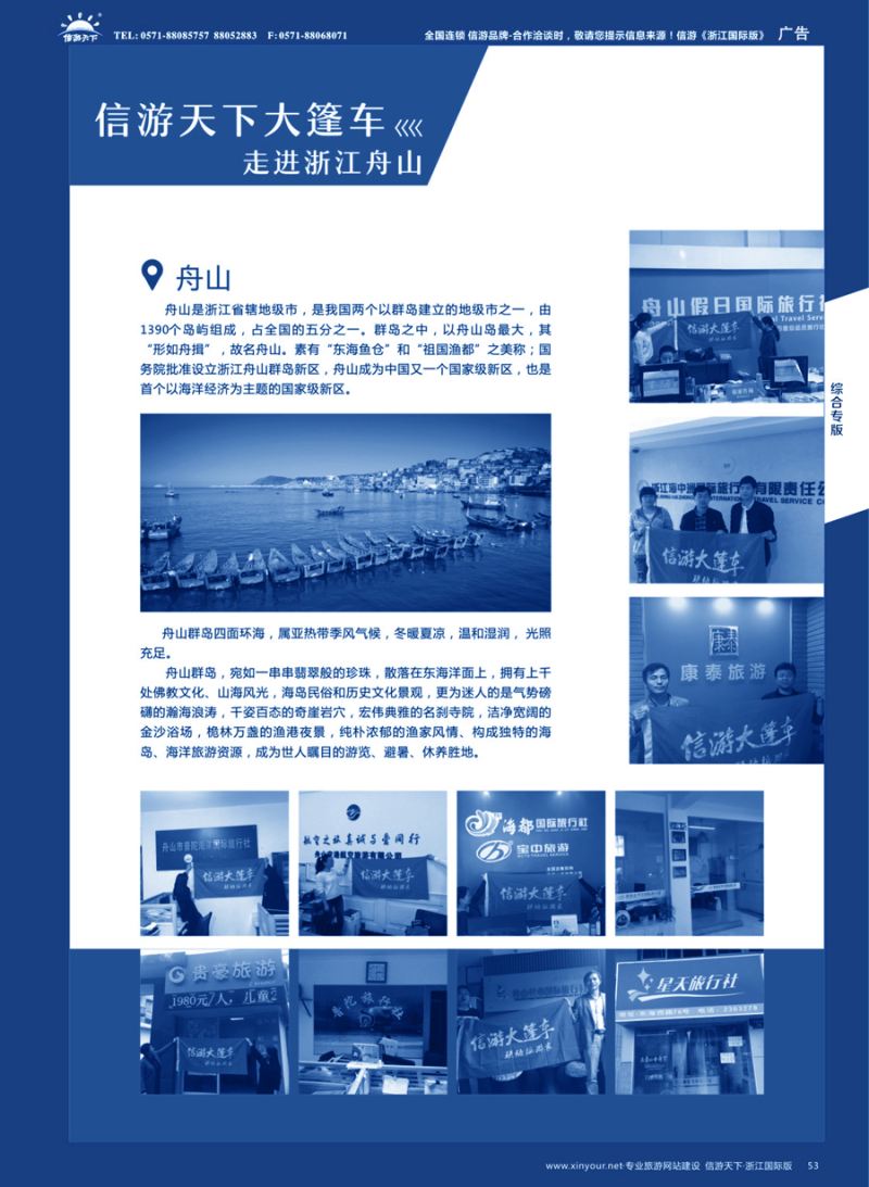 53信游大篷车走进浙江