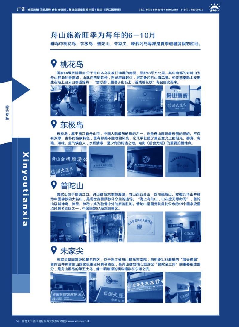54信游大篷车走进浙江