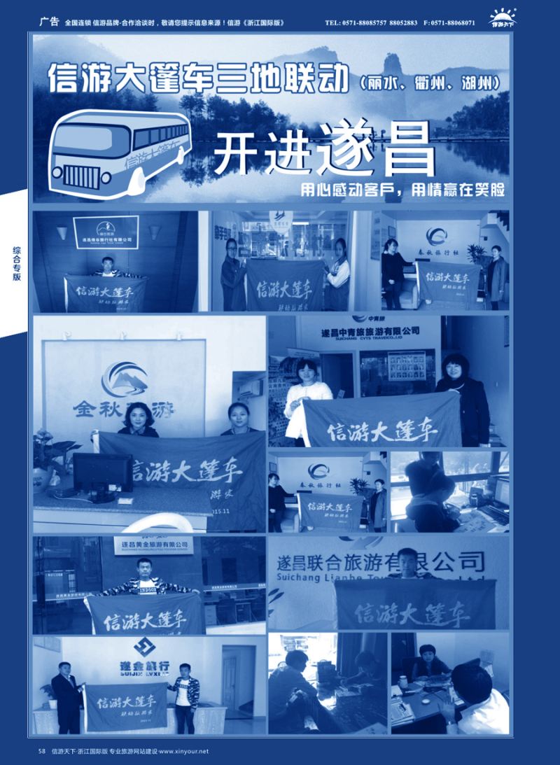 58信游大篷车走进浙江
