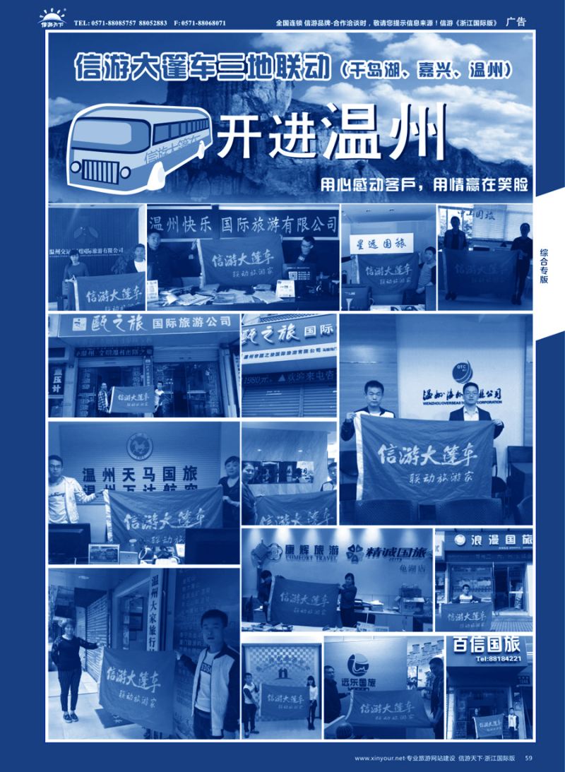 59信游天下