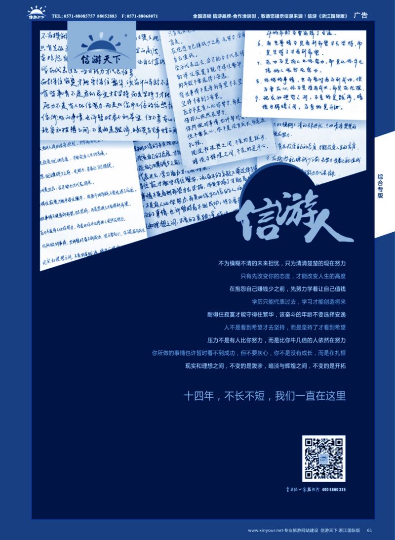 61信游天下形象广告