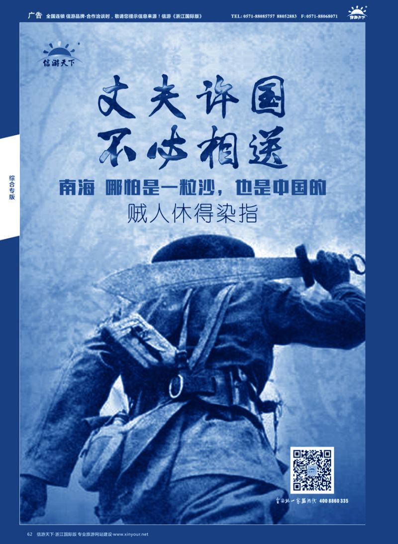 62信游天下形象广告
