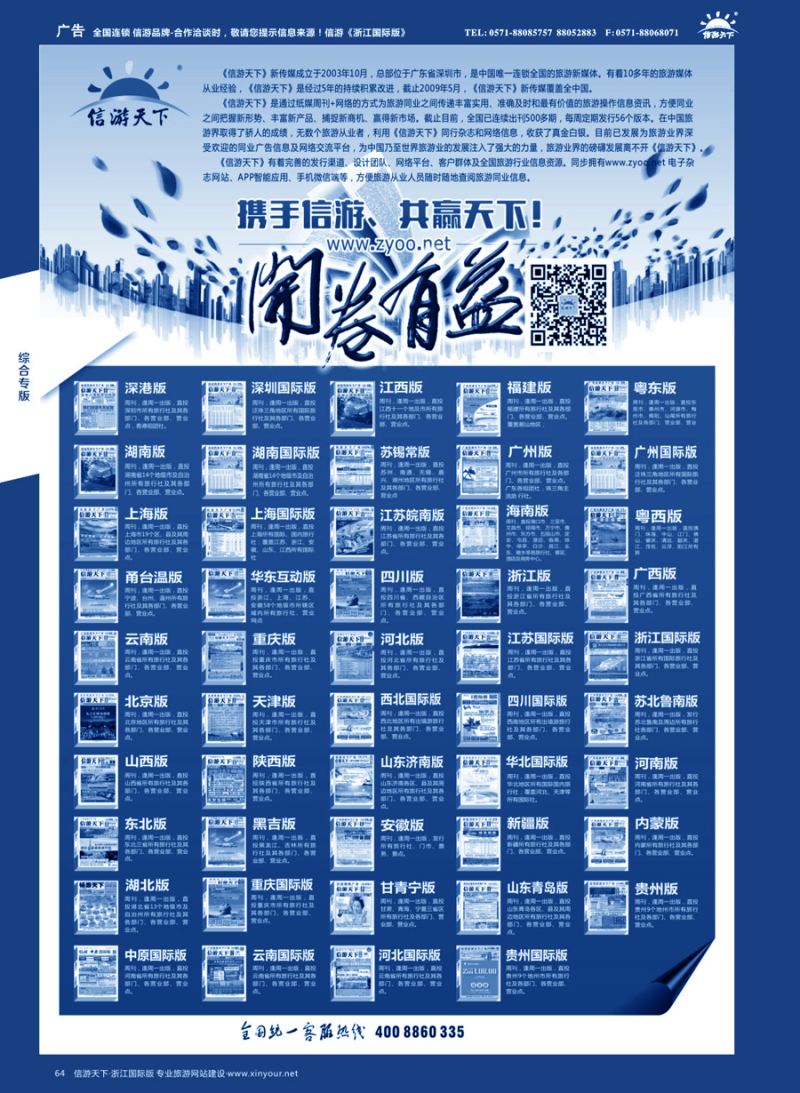64信游天下系列杂志