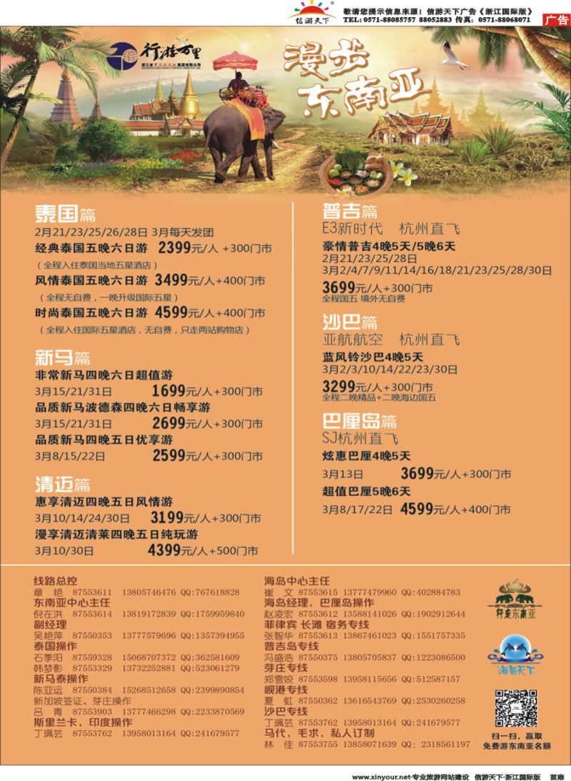 扉1浙江省中旅-东南亚计划