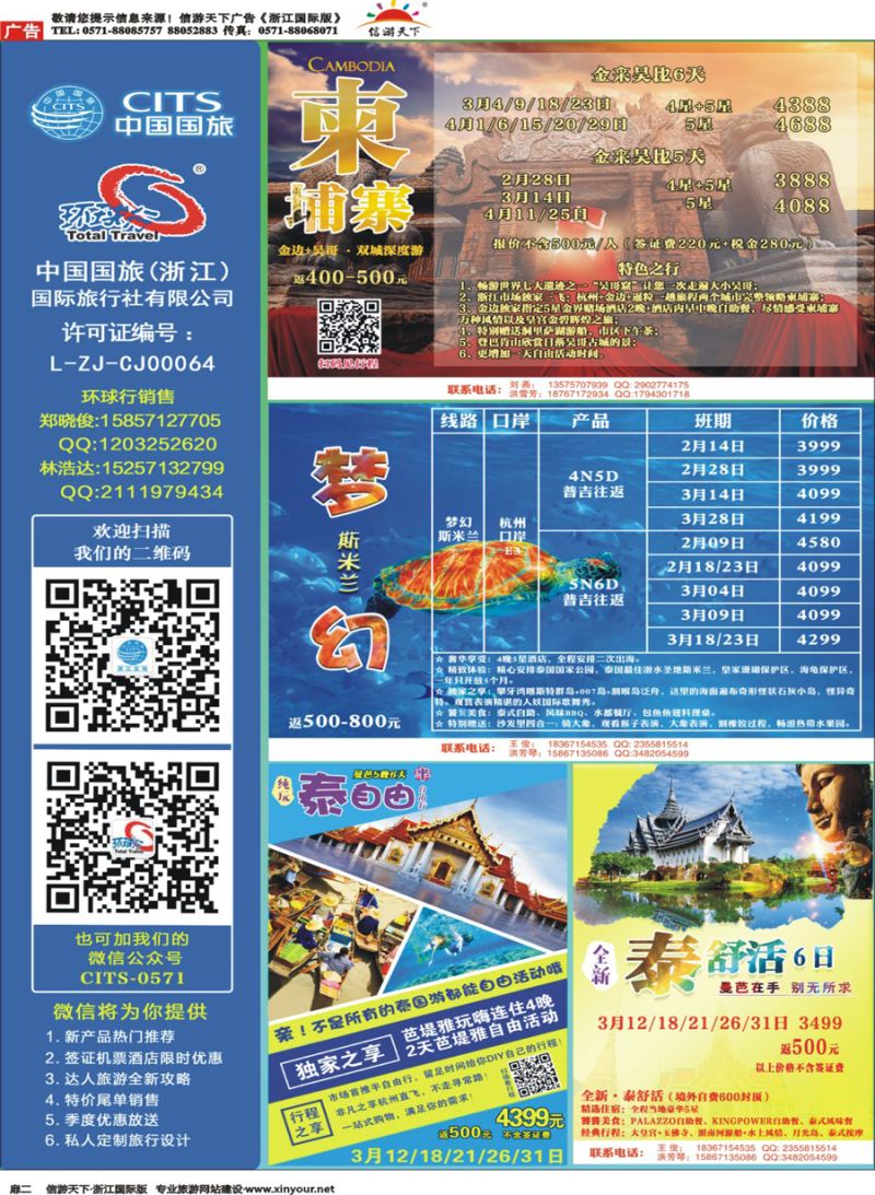 扉2环球行.中国国旅(浙江)旅行社