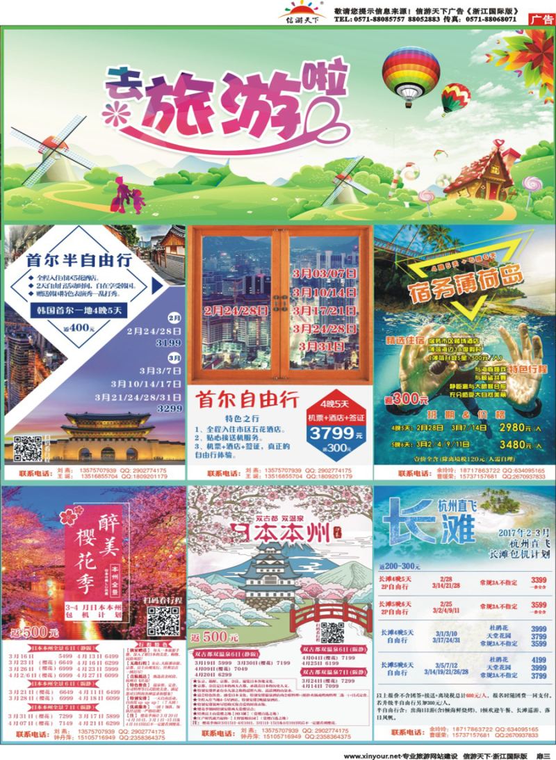 扉3环球行.中国国旅(浙江)旅行社