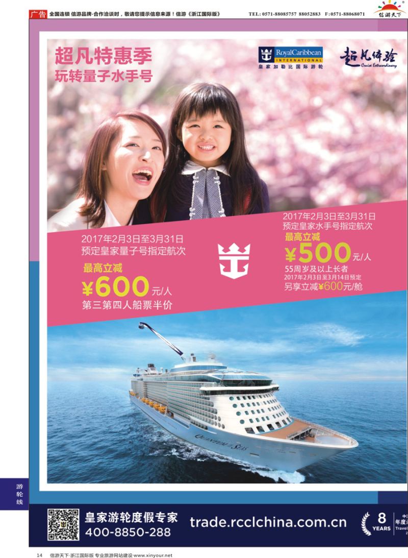 14皇家加勒比国际游轮