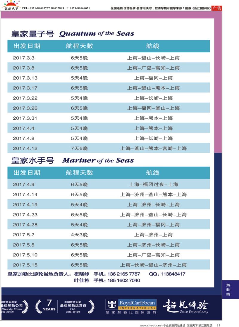15皇家加勒比国际游轮