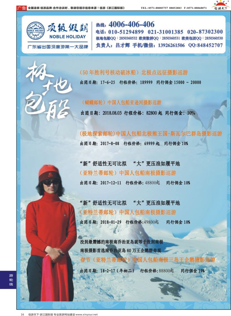 16顶级假期-极地包船｛06746｝