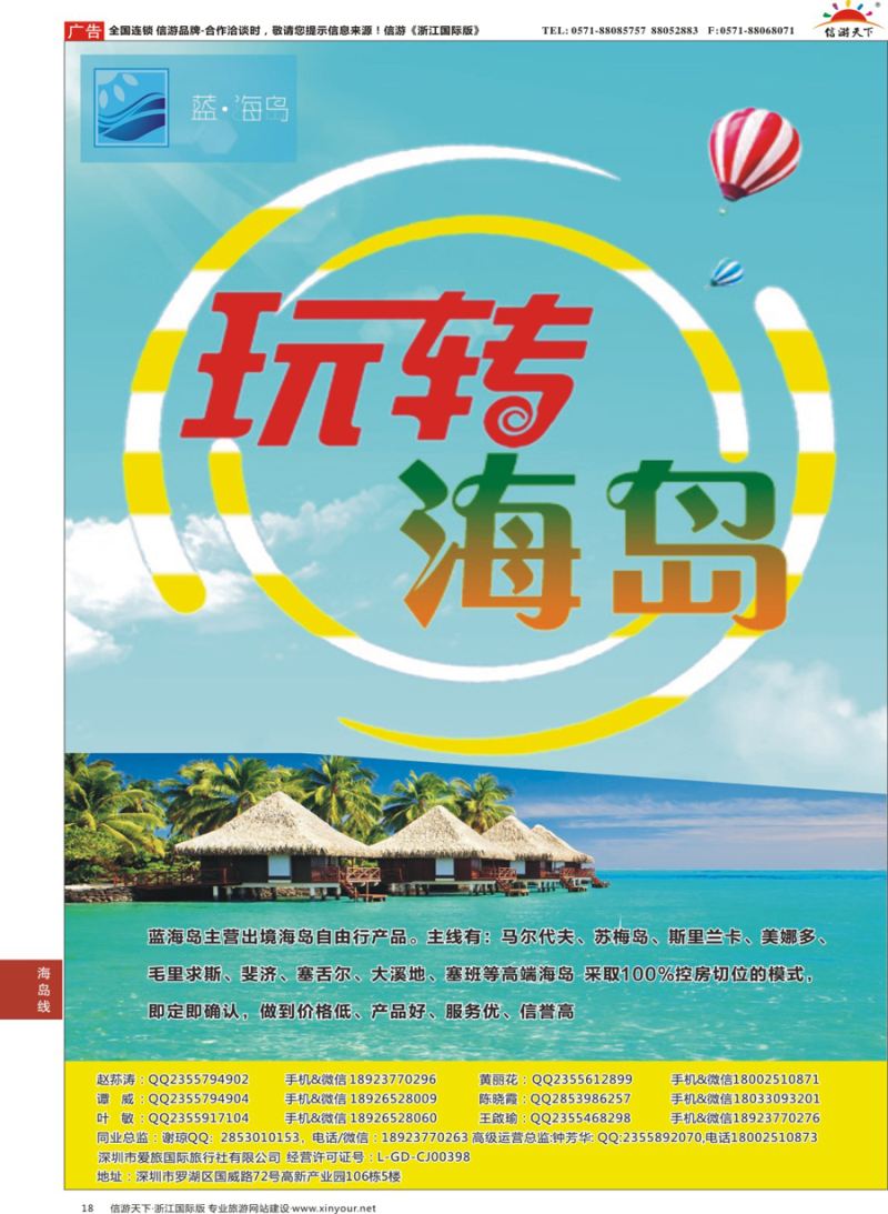 18蓝海岛-马尔代夫，帕劳，苏梅，斯里兰卡，斐济，美娜多，大溪地，塞班等同业批发商