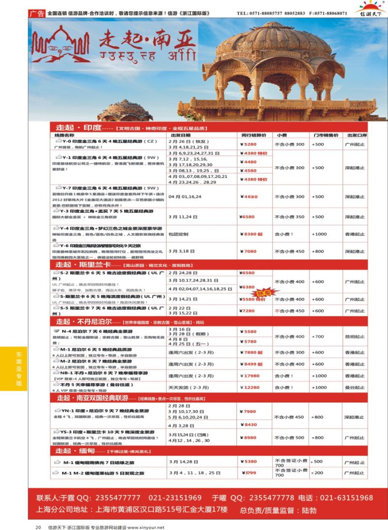 20走起·南亚 2017春节印度、尼泊尔、不但、斯里兰卡同行计划