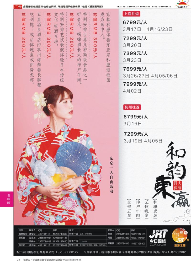 22今日国旅-漫游之旅｛01220｝