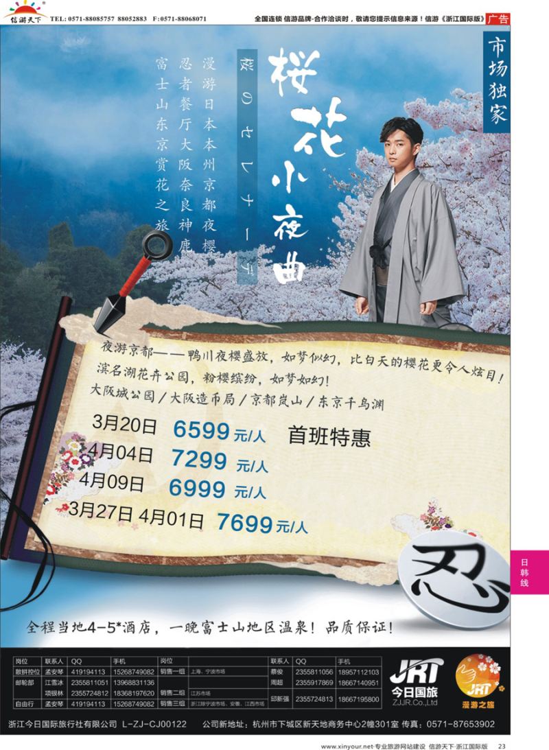23今日国旅-漫游之旅｛01220｝