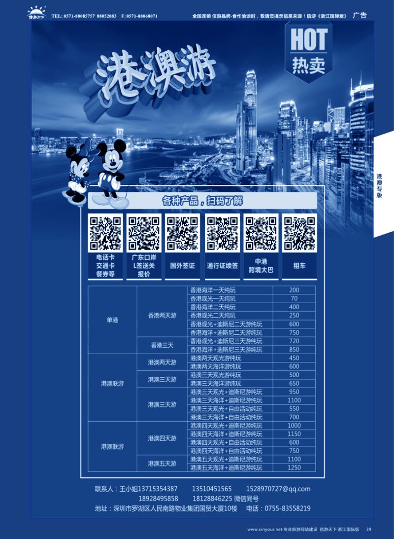 39港澳风情游-各种产品，欢迎咨询