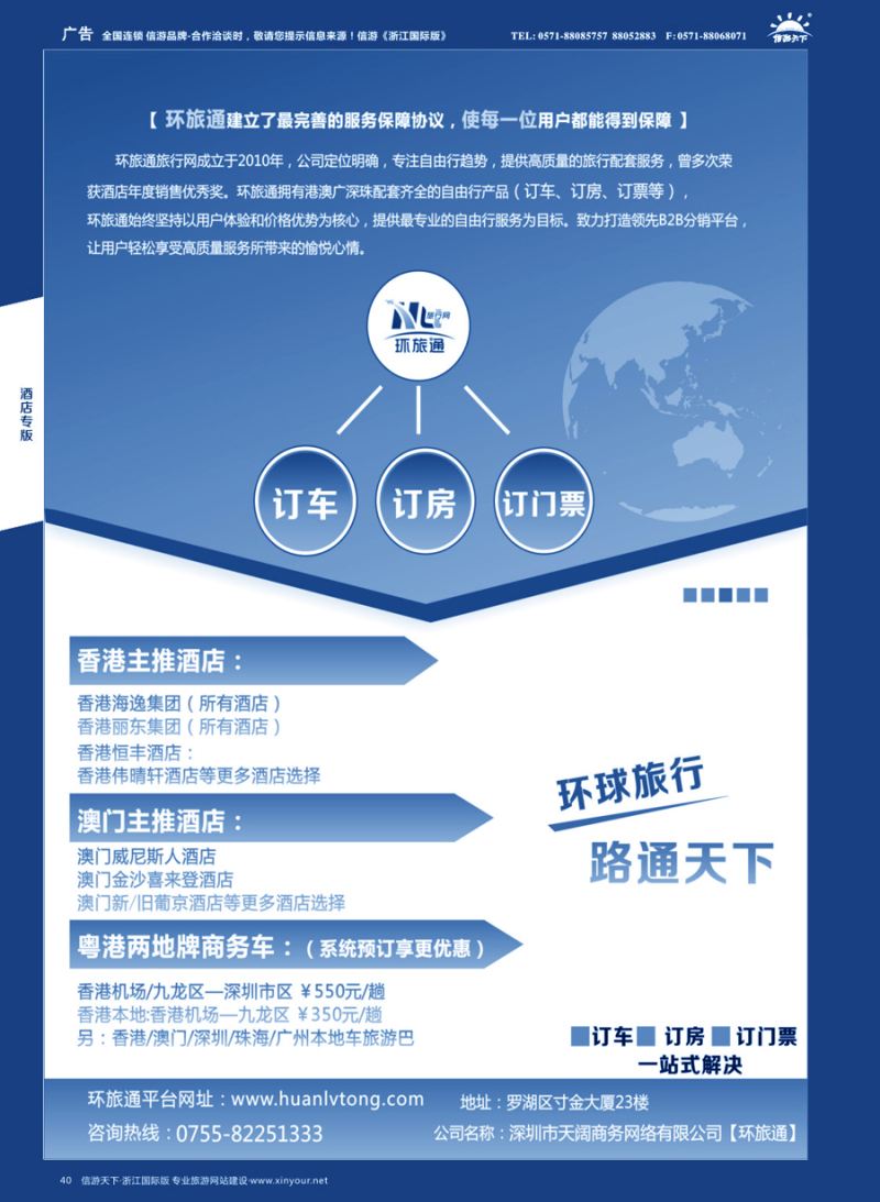 40环旅通分销平台：订房、订车、订门票一站式解决