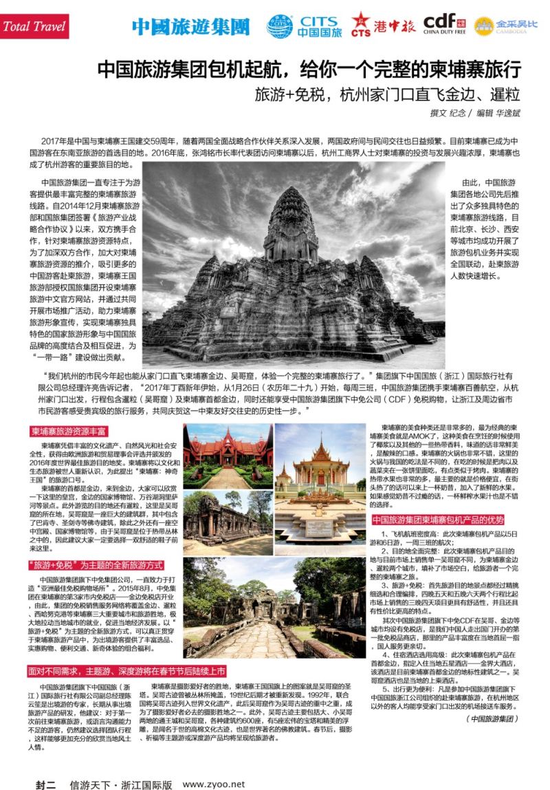 封二中国国旅(浙江)旅行社.柬埔寨简介