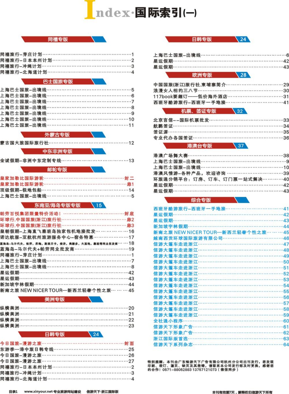 610期 国际版（首扉页3个+目录1个）-4