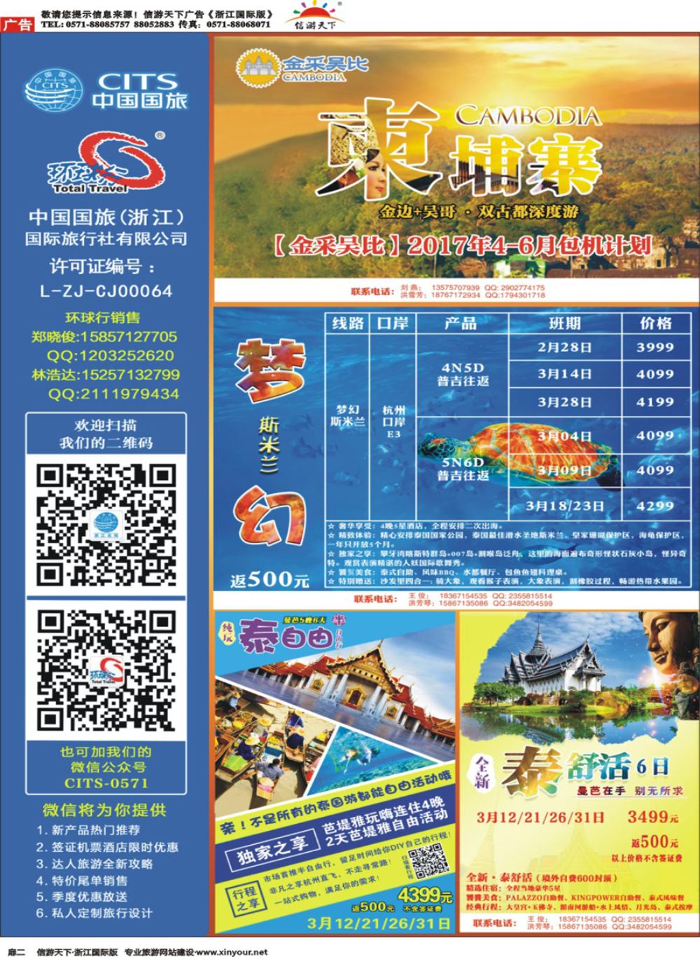 扉2环球行.中国国旅(浙江)旅行社 (2)