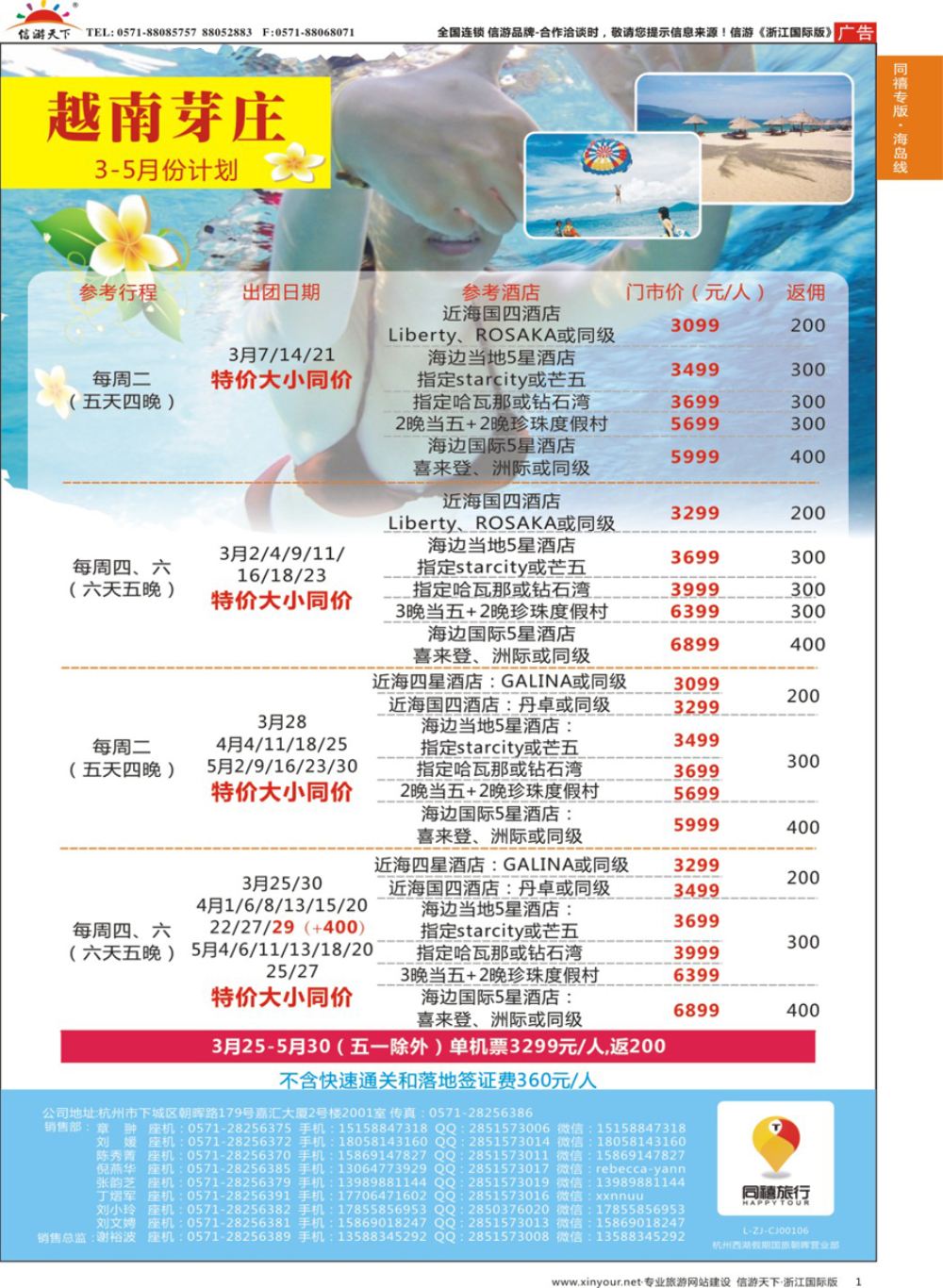 1同禧旅行-芽庄计划？？(1)